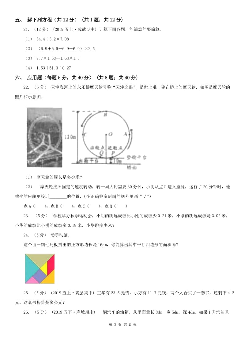 广西壮族自治区五年级下学期数学期末试卷C卷_第3页