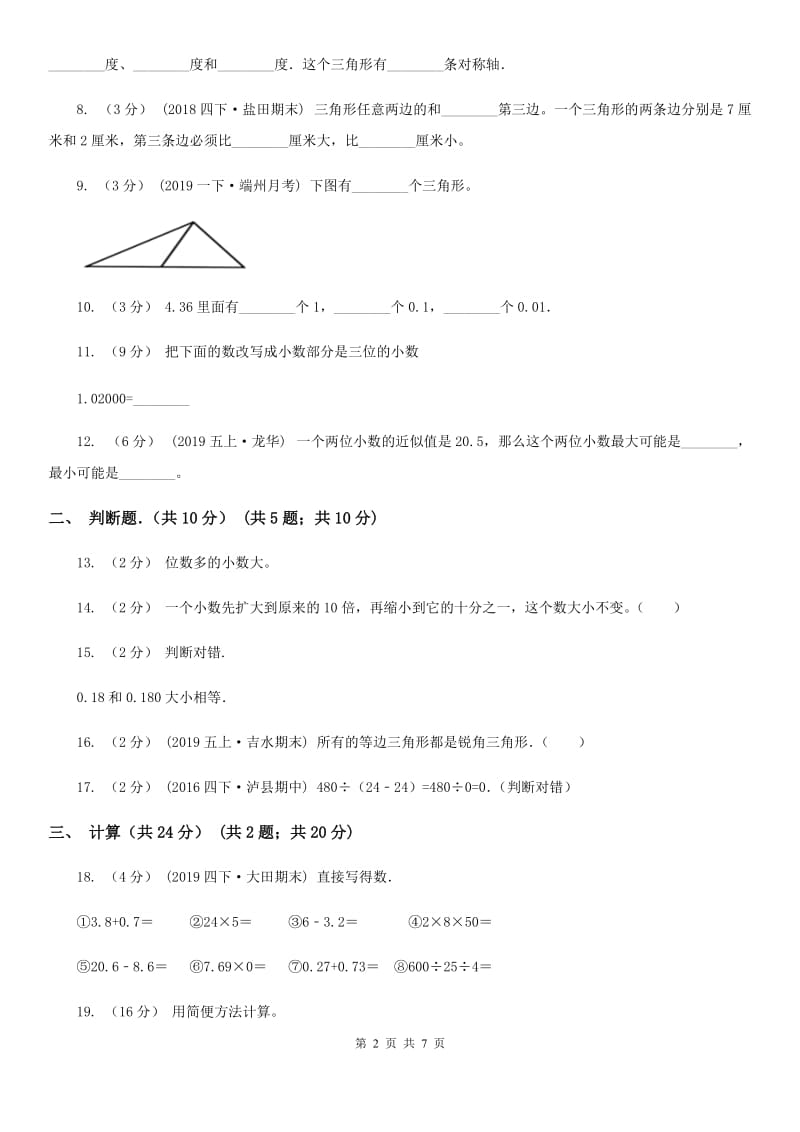 西宁市2019-2020学年五年级上学期数学期末考试试卷（II）卷_第2页