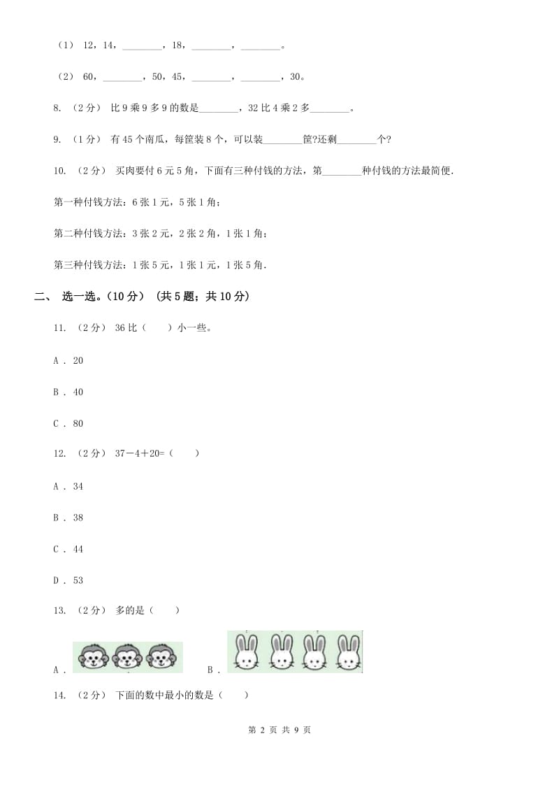 武汉市2019-2020学年一年级下册数学期末试卷B卷_第2页