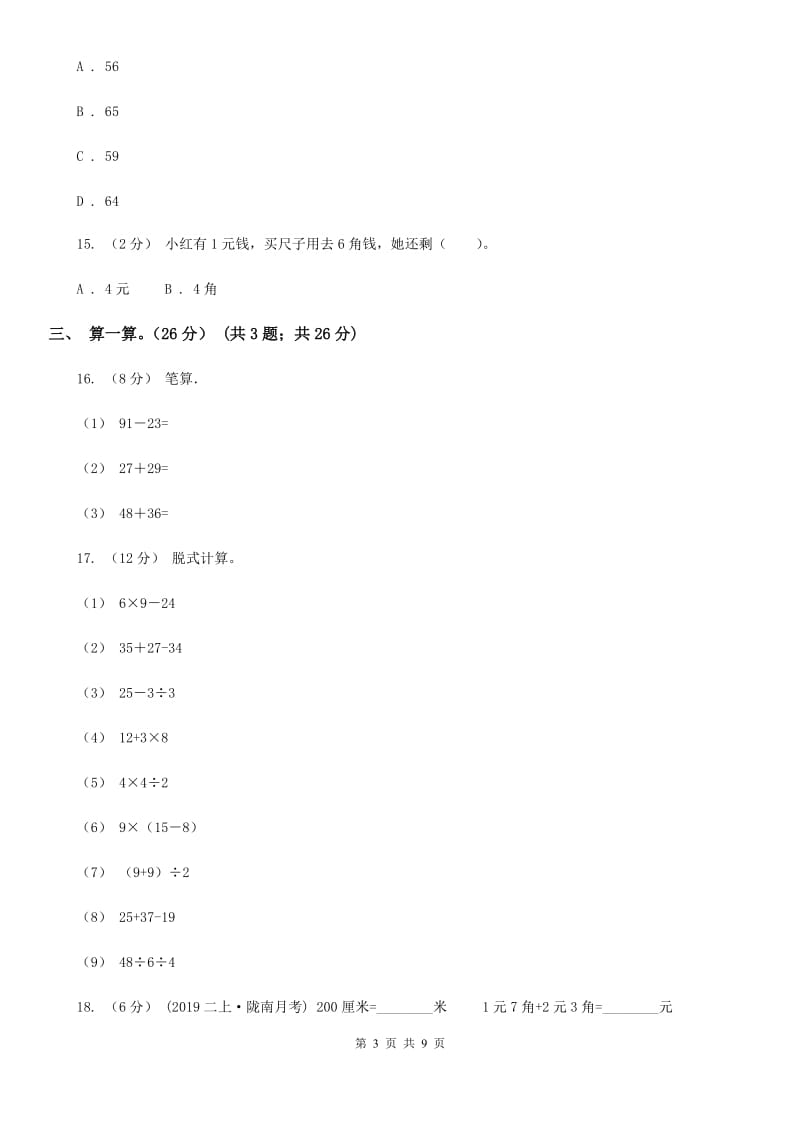 武汉市2019-2020学年一年级下册数学期末试卷B卷_第3页
