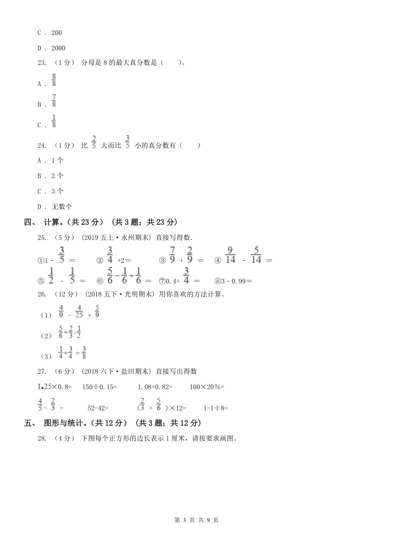吉林省五年级下册数学期末试卷（测试）_第3页