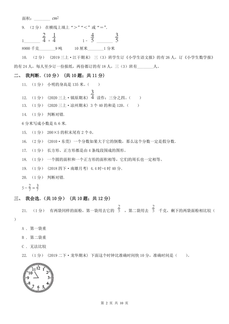 海口市三年级上学期数学期末试卷_第2页