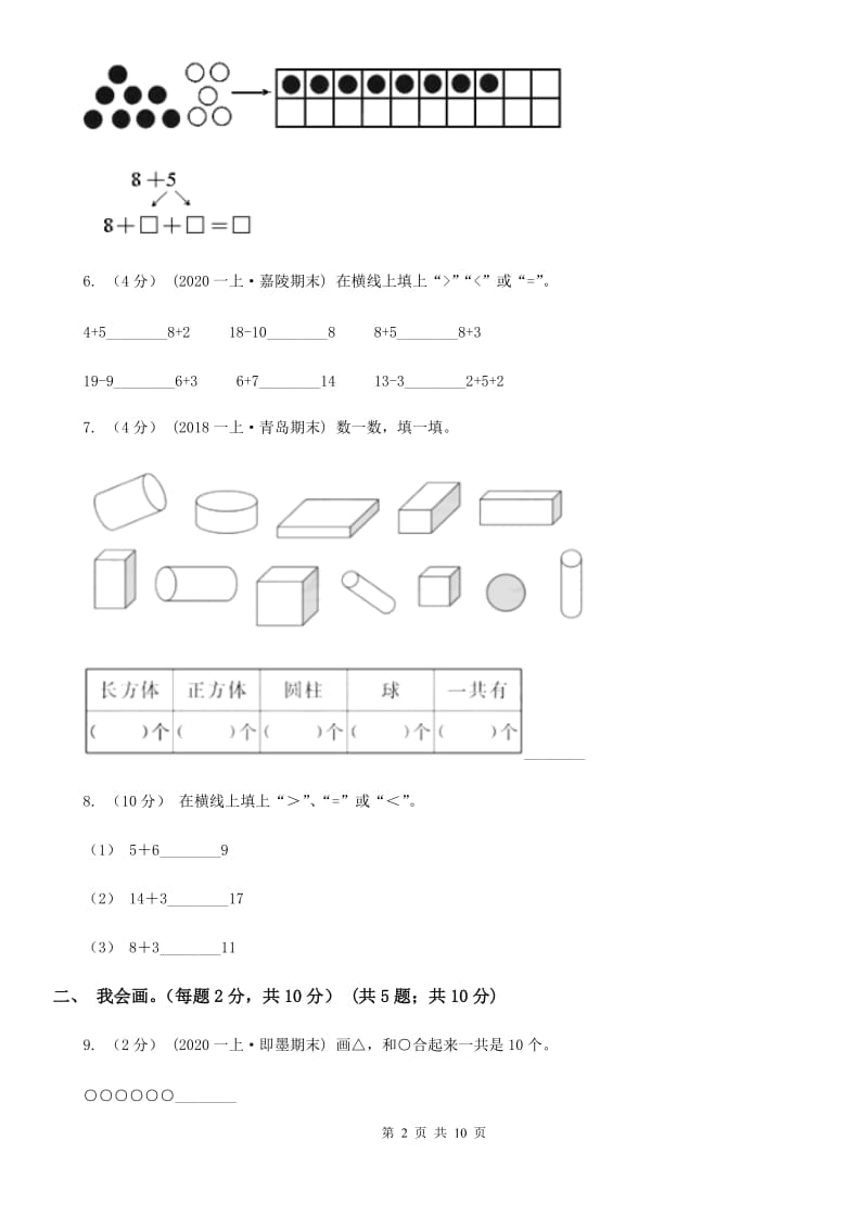 青海省2019-2020学年一年级上学期数学期末复习卷A卷_第2页