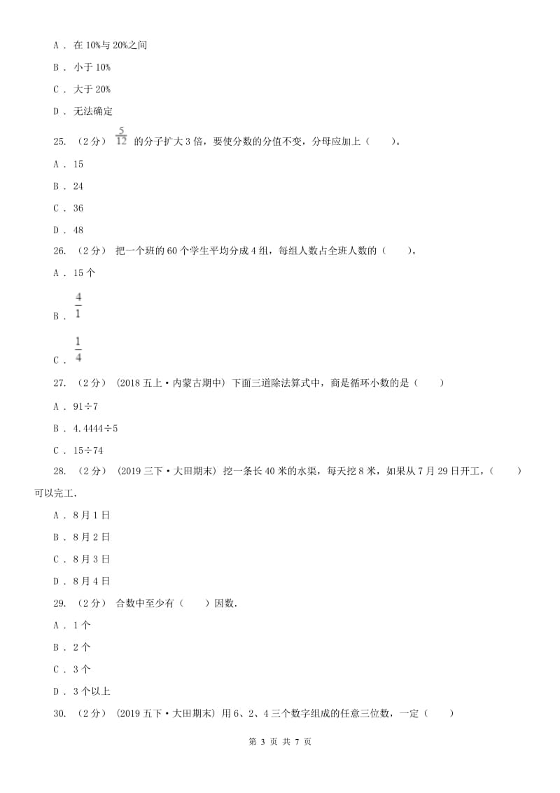 济南市六年级下册数学专项复习卷（一）：数的认识_第3页