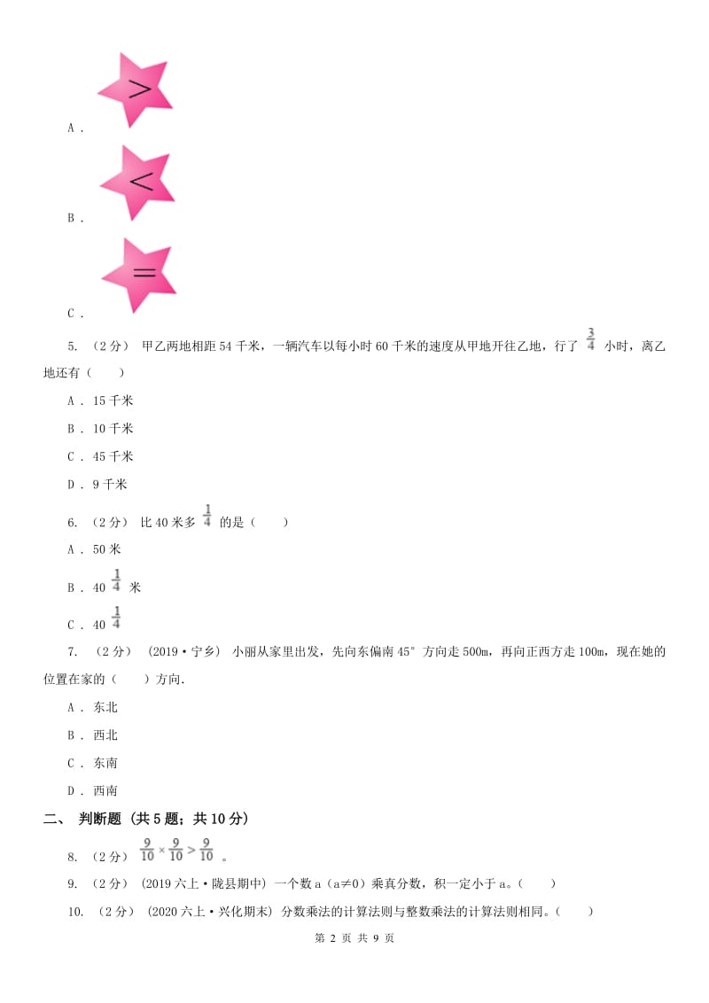 海口市六年级上册数学第一次月考试卷_第2页