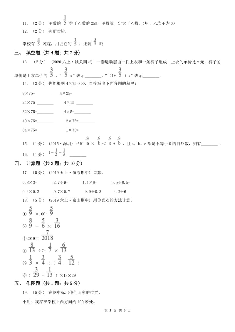 海口市六年级上册数学第一次月考试卷_第3页