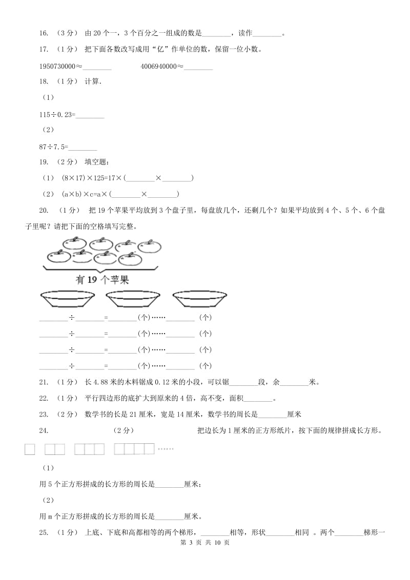 山西省五年级上学期数学期末试卷（一）_第3页