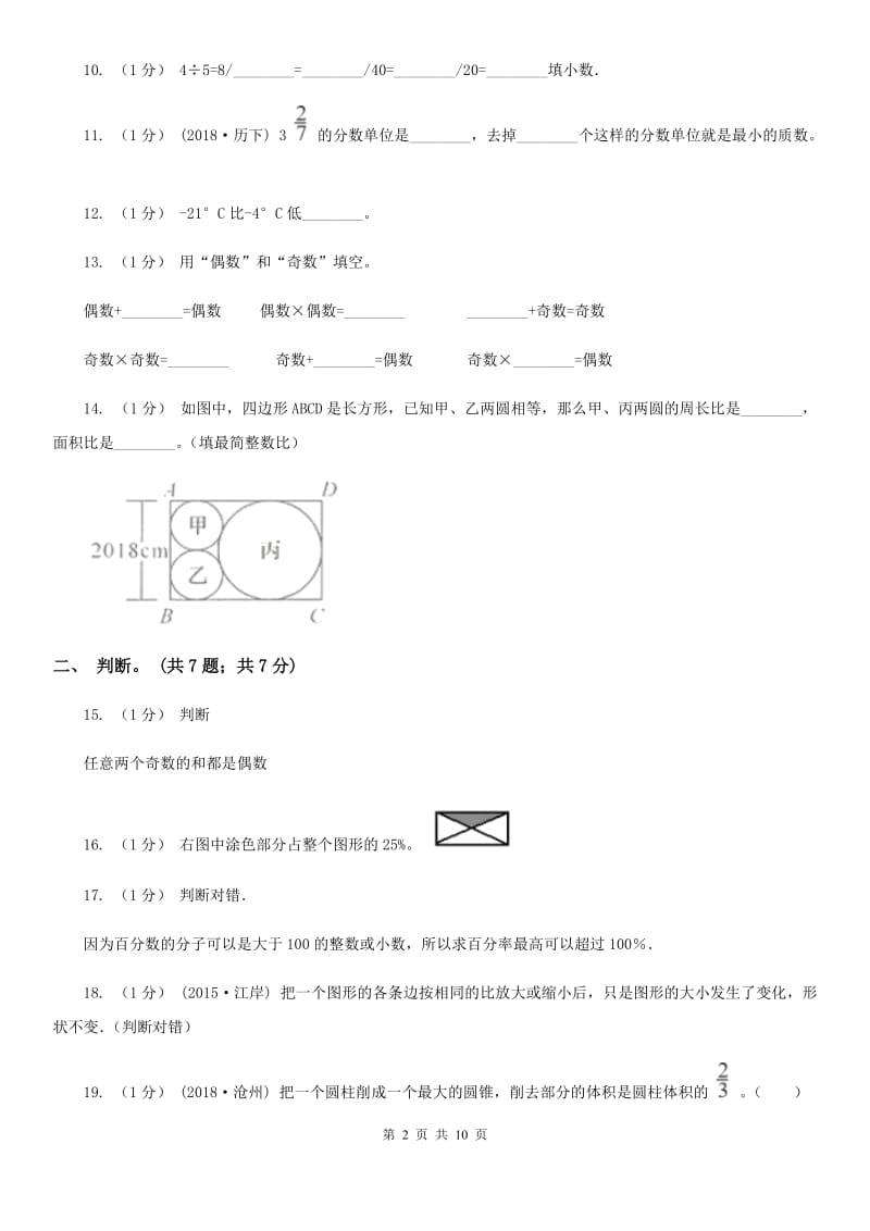 小学数学小升初真题模拟卷(四)_第2页