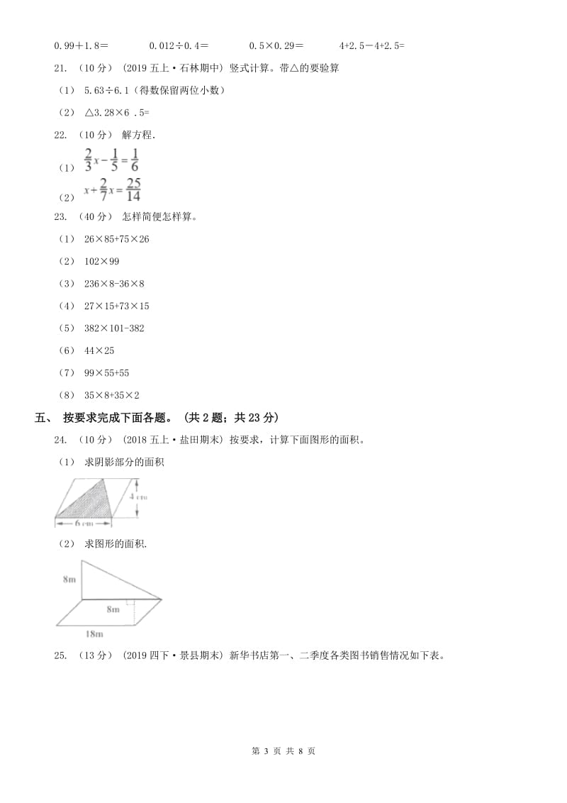 哈尔滨市五年级上册 期末考试试卷_第3页