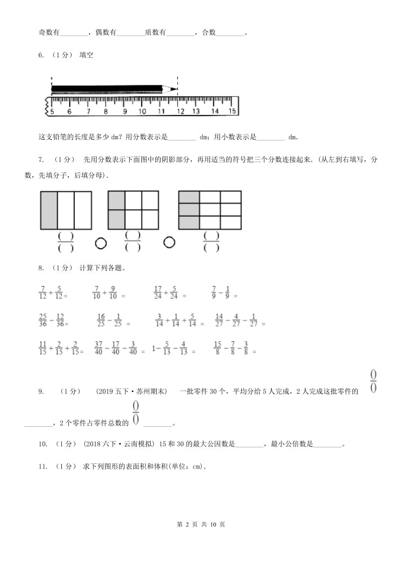 2019-2020学年小学数学人教版五年级下册 期末检测卷（一）_第2页