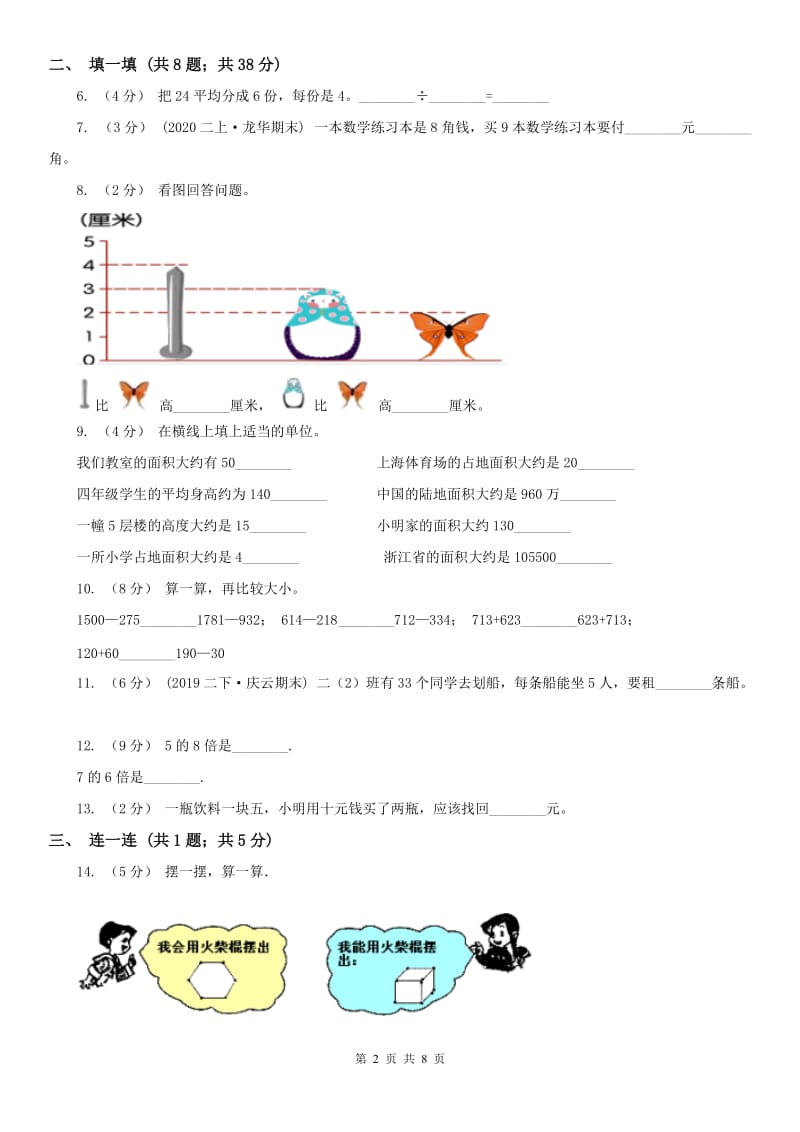 河北省二年级上册期末检测卷_第2页