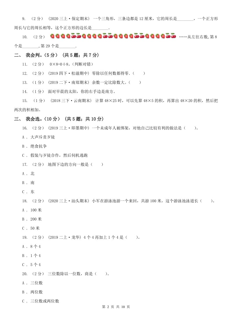 贵州省三年级下册数学开学考试卷_第2页