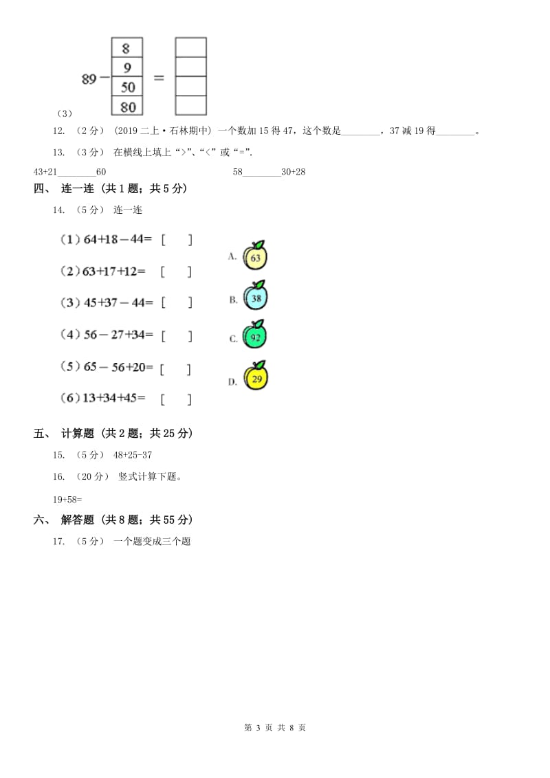 西安市二年级上册数学第一次月考试卷（练习）_第3页