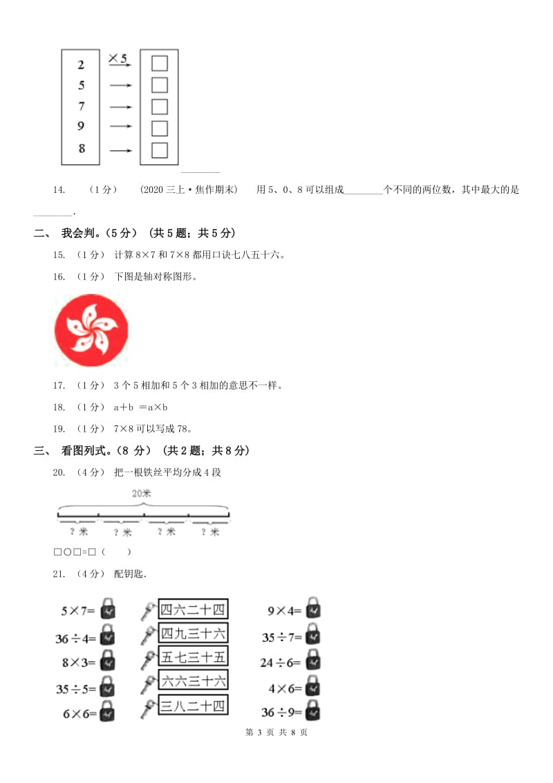 山东省二年级上学期数学期末试卷（测试）_第3页