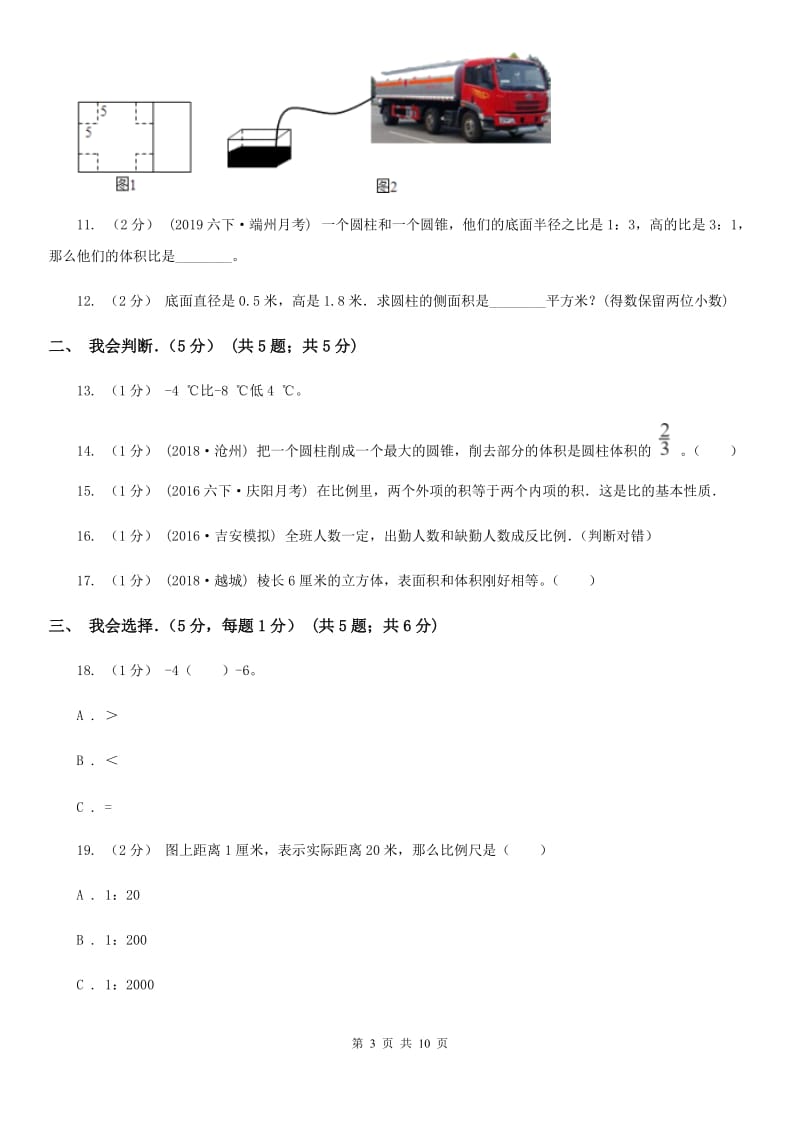 银川市2019-2020学年六年级下学期数学期中试卷A卷_第3页