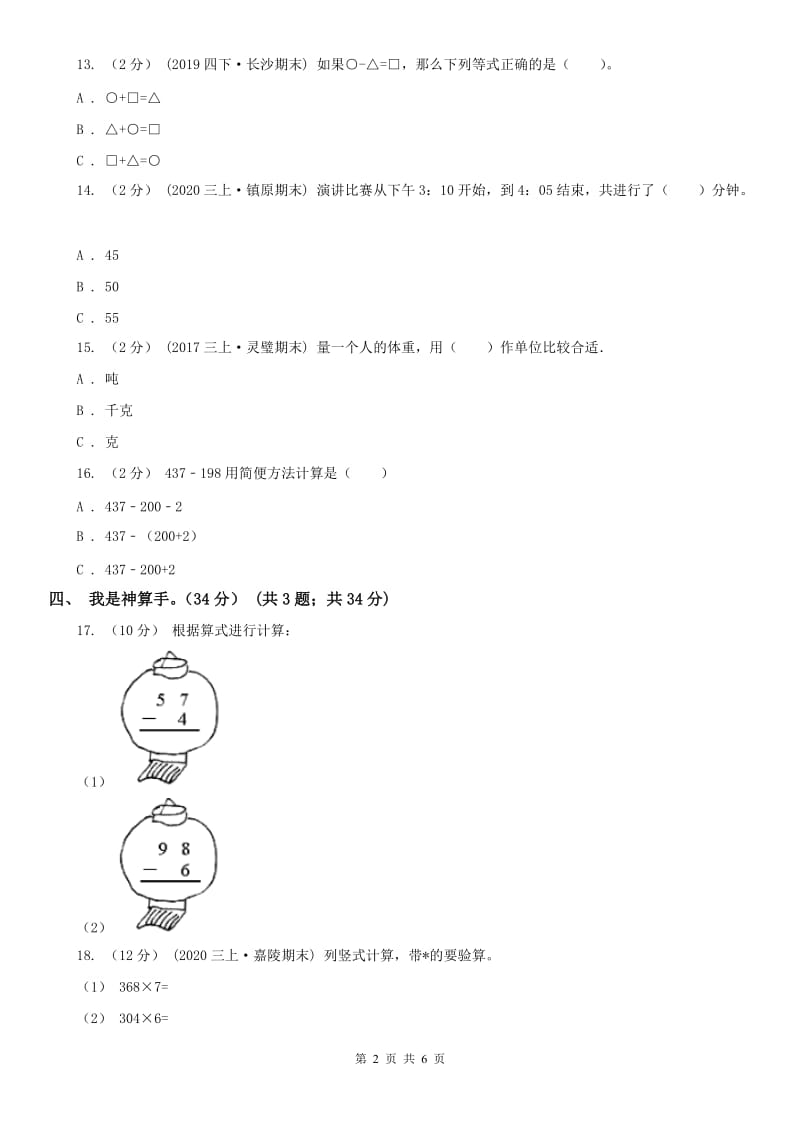 河北省石家庄市一年级上学期数学期末试卷（I）卷_第2页