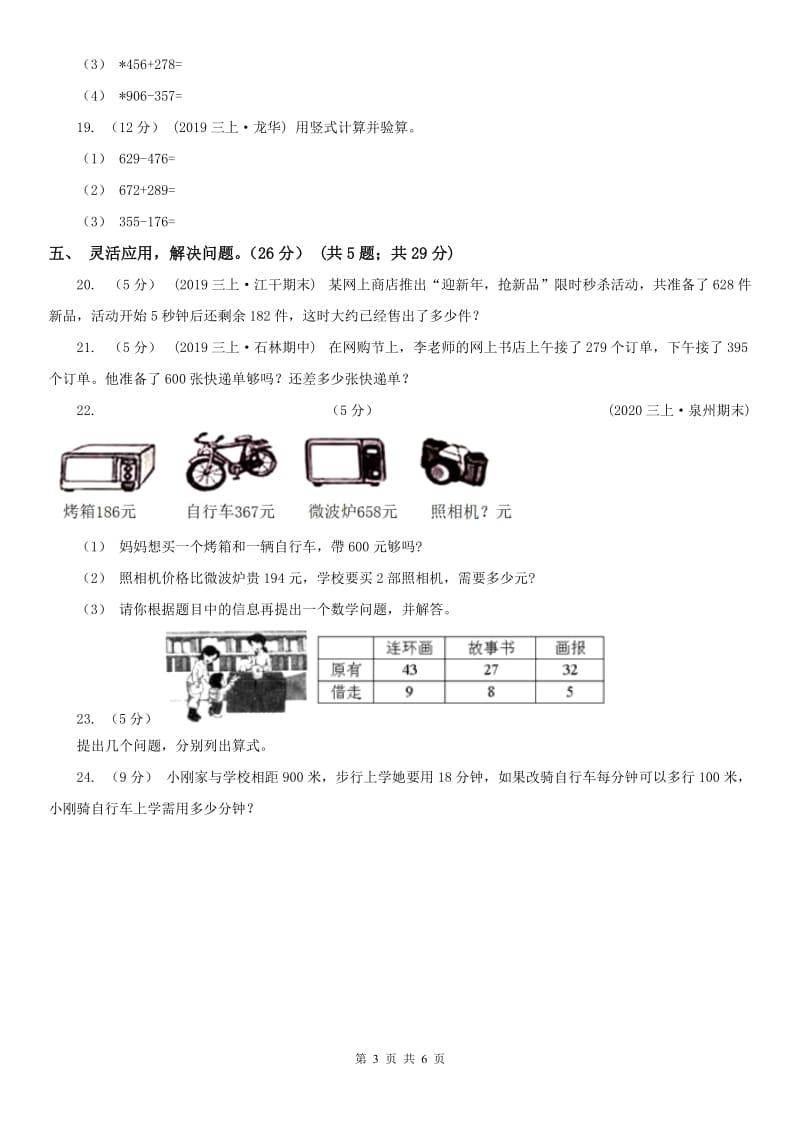 河北省石家庄市一年级上学期数学期末试卷（I）卷_第3页