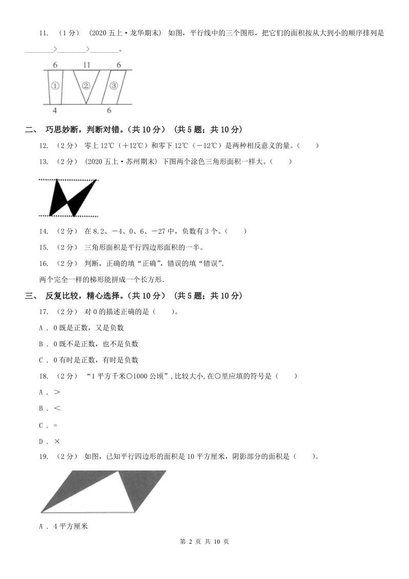 南昌市五年级上学期数学月考试卷（9月）（模拟）_第2页