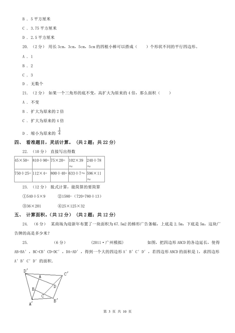 南昌市五年级上学期数学月考试卷（9月）（模拟）_第3页