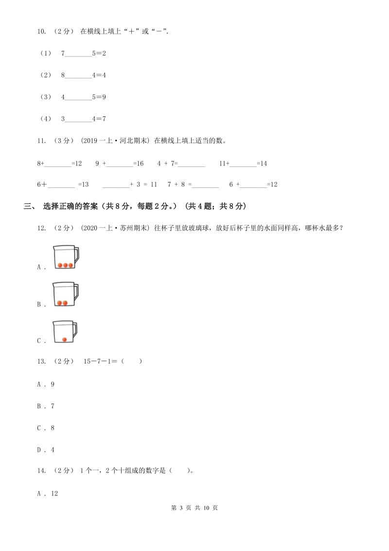 重庆市2019-2020学年一年级上学期数学期末试卷（二）（I）卷_第3页