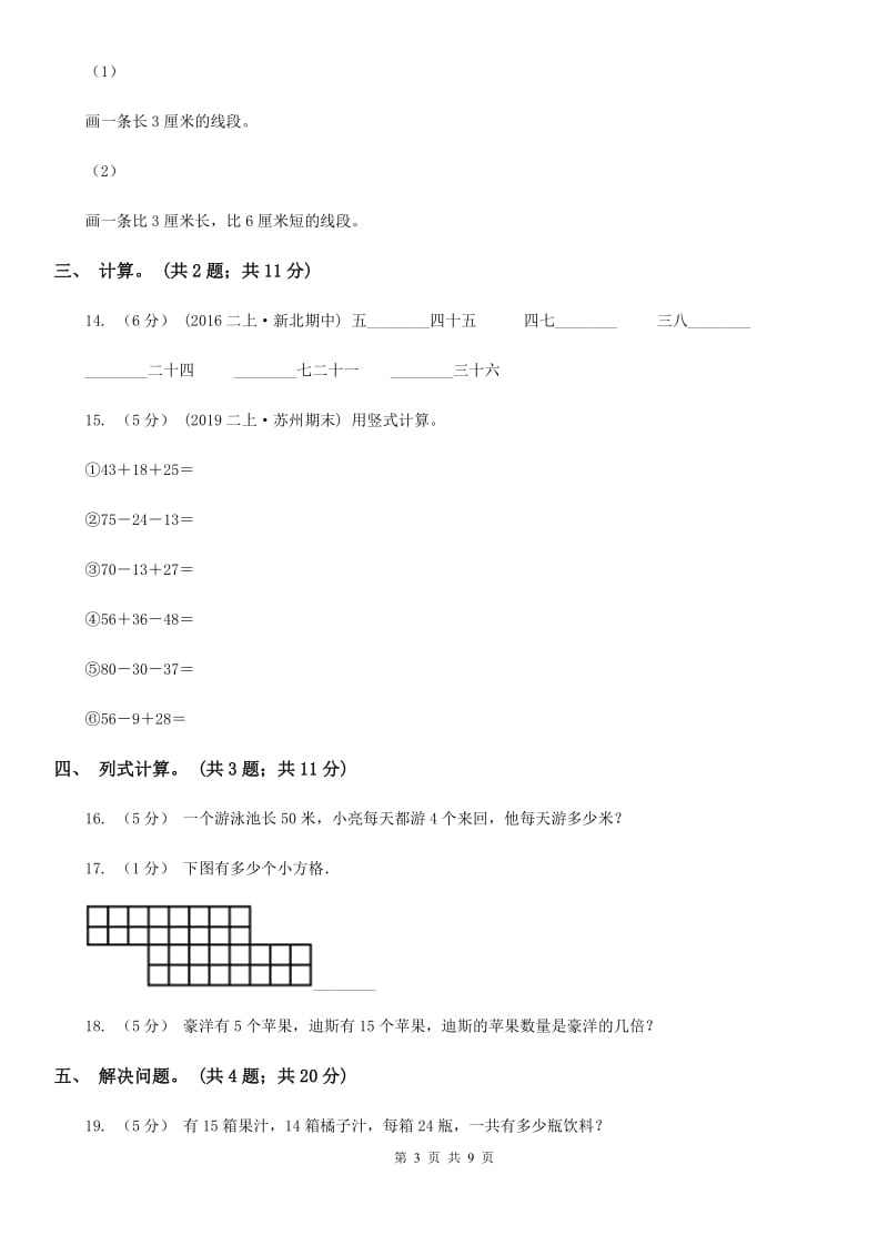 2020年二年级数学期末试卷_第3页