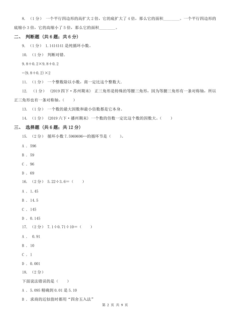 石家庄市五年级上册数学期中模拟卷_第2页