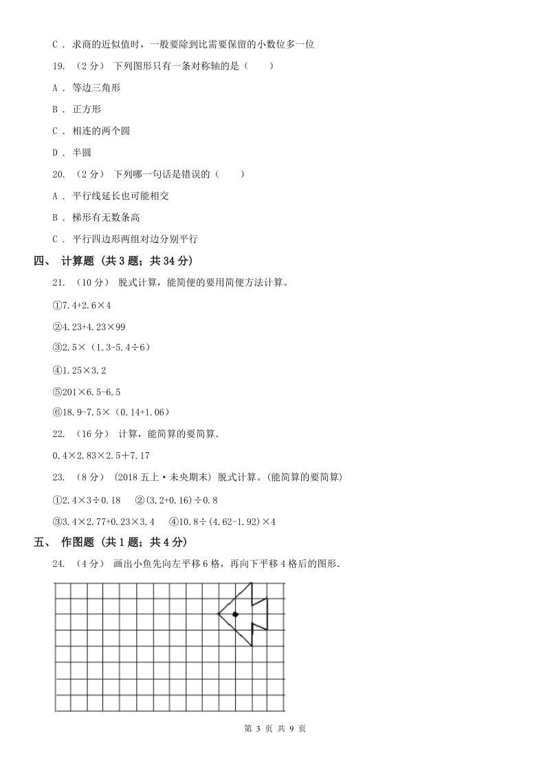 石家庄市五年级上册数学期中模拟卷_第3页