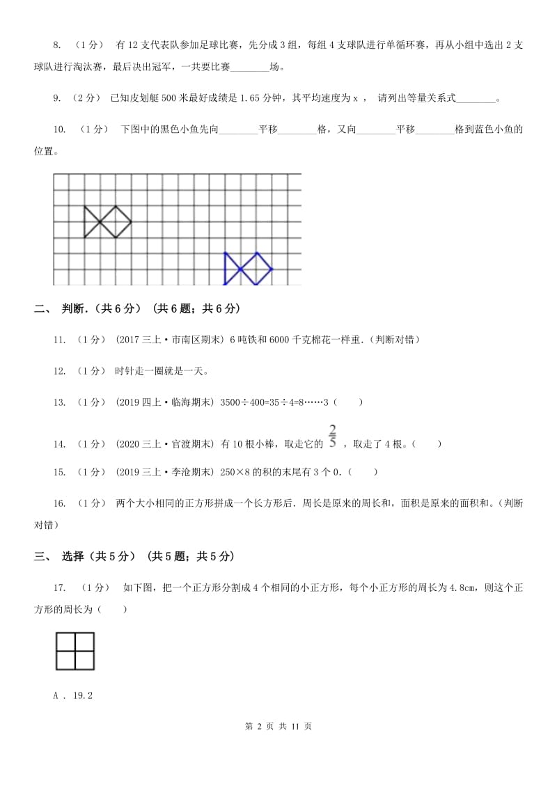 山西省临汾市五年级下学期数学期末试卷_第2页