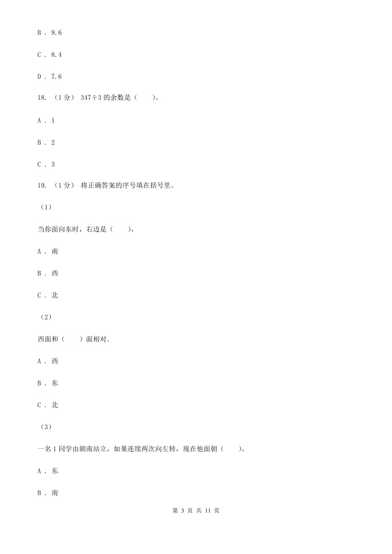 山西省临汾市五年级下学期数学期末试卷_第3页