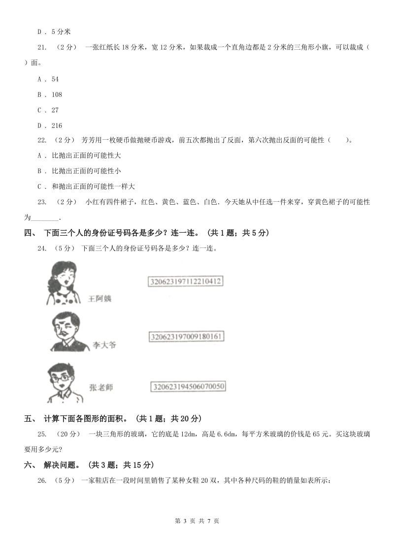 辽宁省2020年五年级上册总复习（3）B卷D卷_第3页