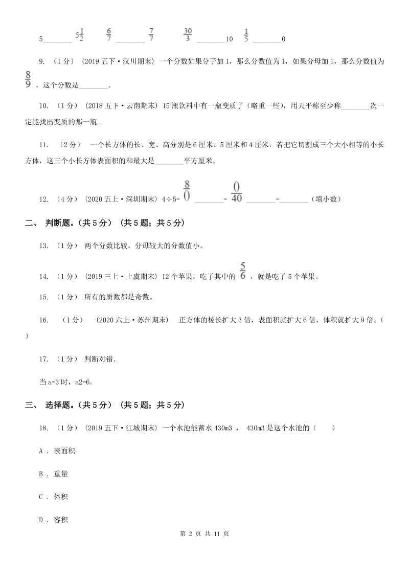 武汉市2019-2020学年五年级下学期数学期末考试试卷（II）卷（模拟）_第2页