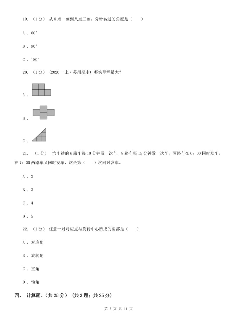 武汉市2019-2020学年五年级下学期数学期末考试试卷（II）卷（模拟）_第3页