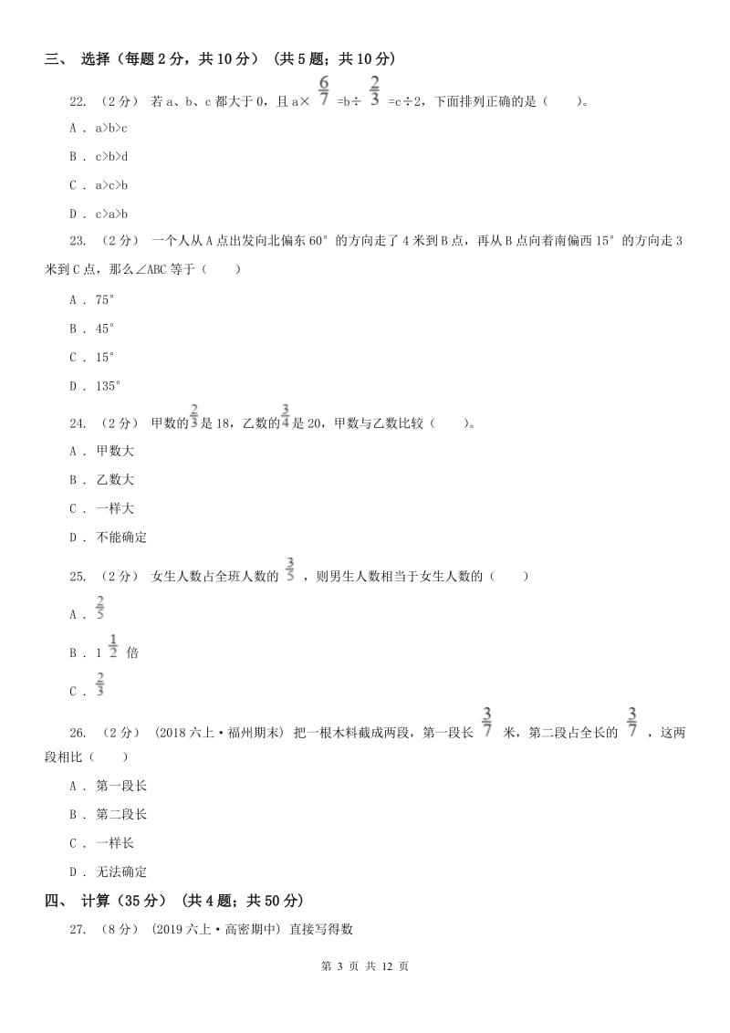 呼和浩特市六年级上学期数学期中试卷（练习）_第3页