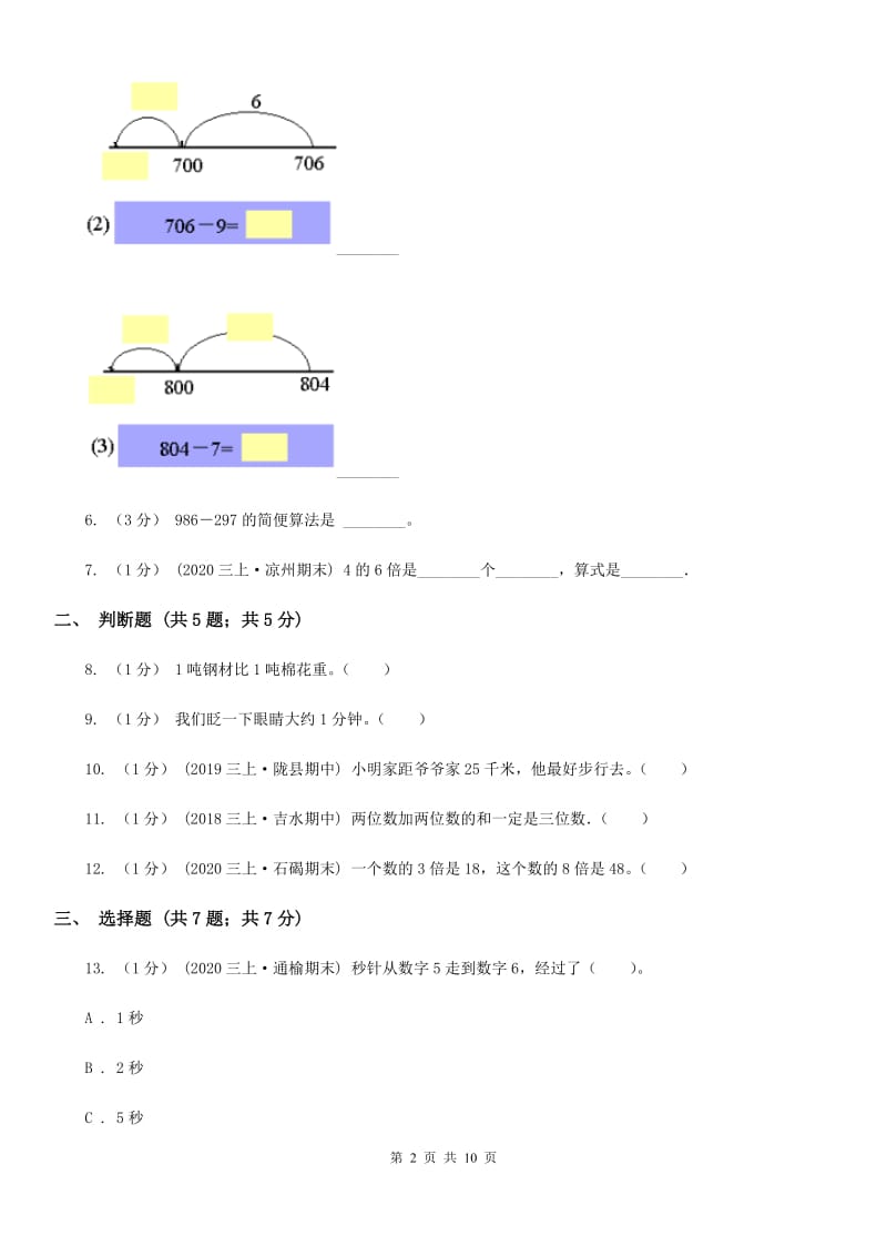 武汉市2019-2020学年三年级上册数学期中模拟卷B卷_第2页