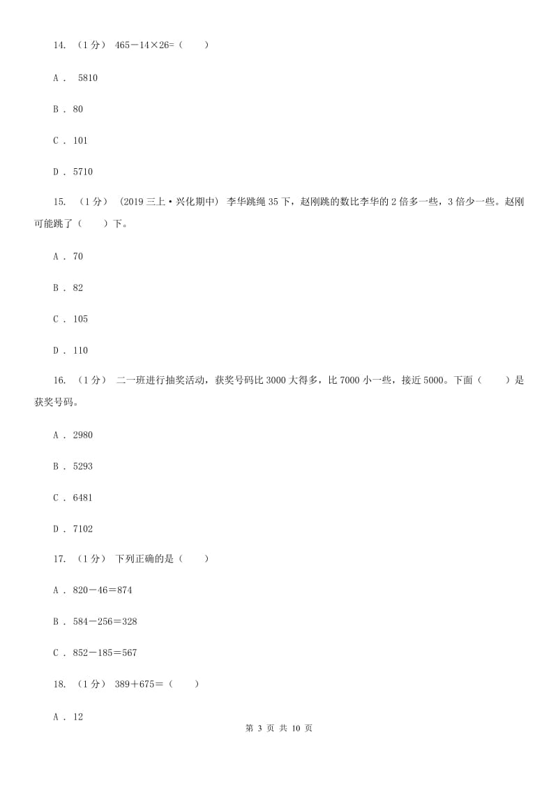 武汉市2019-2020学年三年级上册数学期中模拟卷B卷_第3页