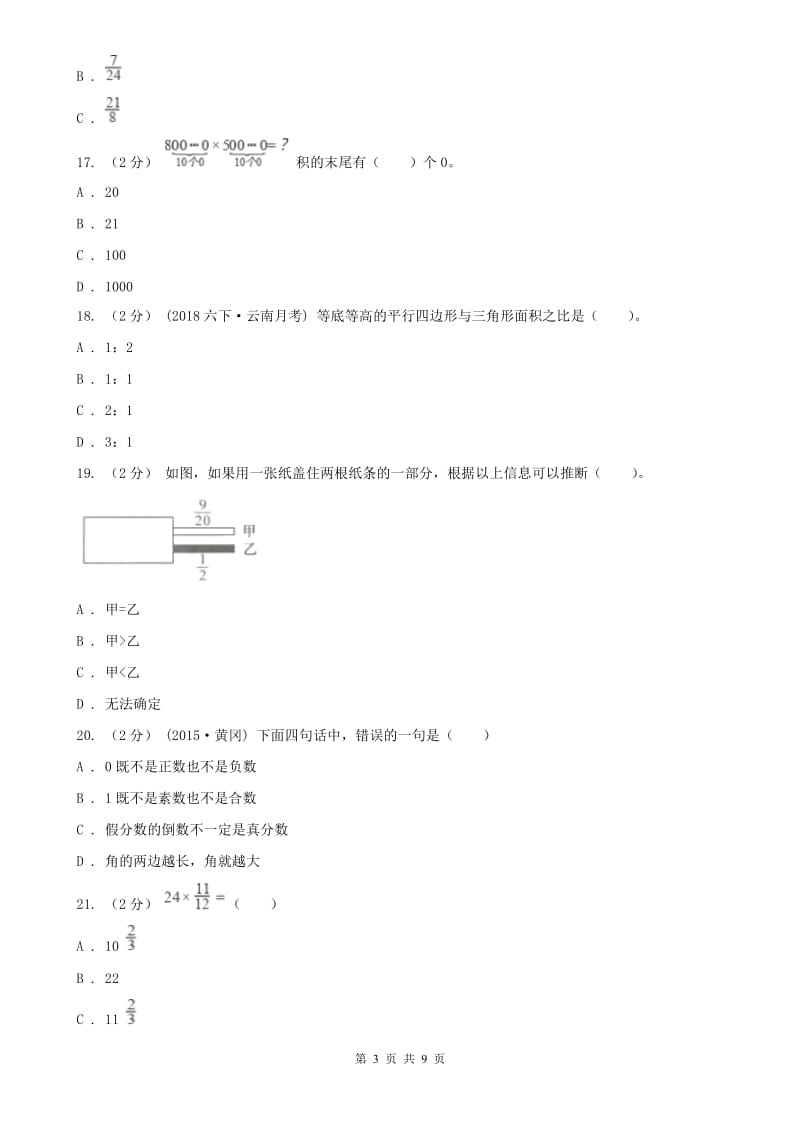 合肥市六年级上学期数学期中试卷新版_第3页