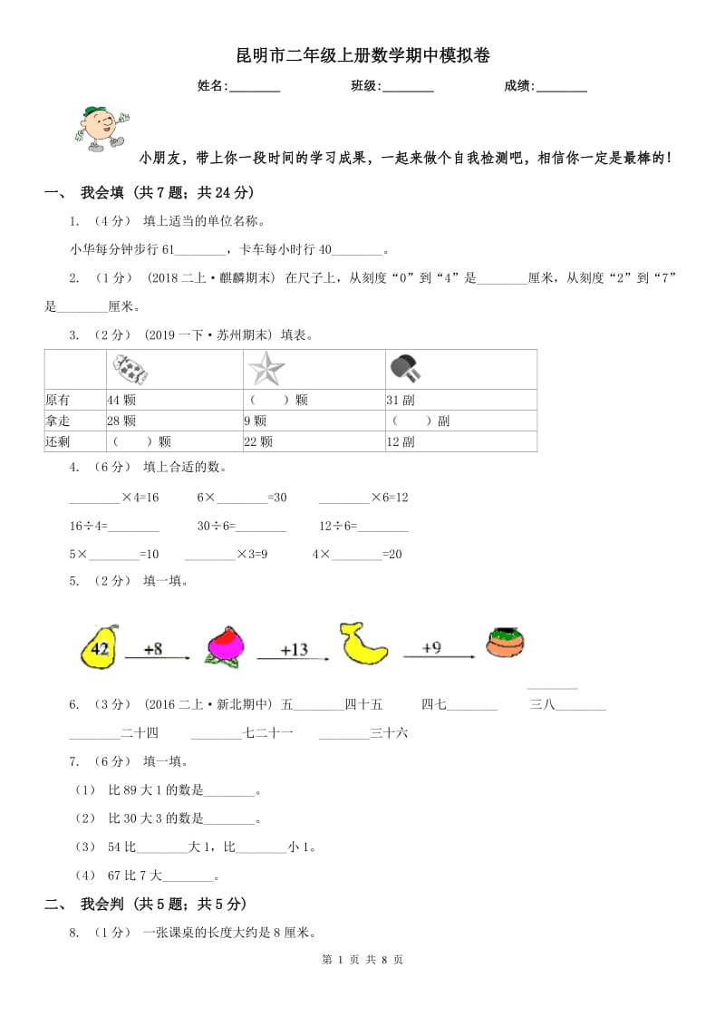 昆明市二年级上册数学期中模拟卷（模拟）_第1页