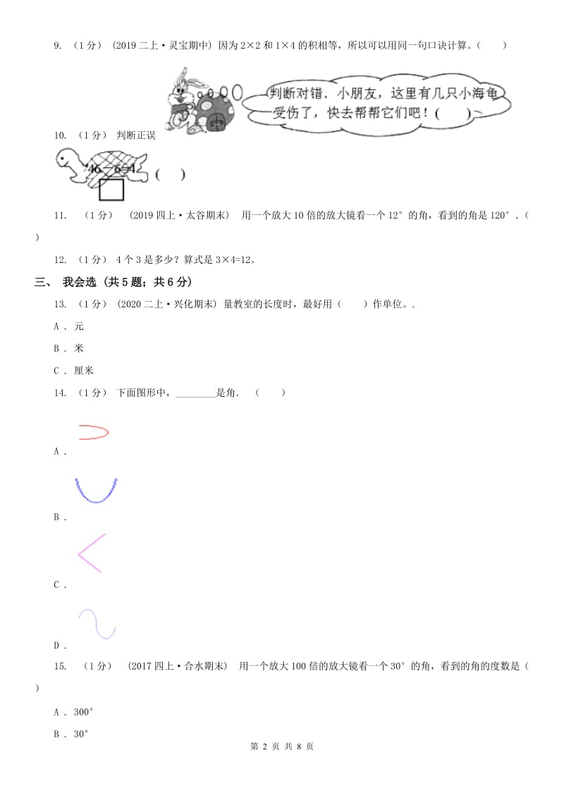 昆明市二年级上册数学期中模拟卷（模拟）_第2页