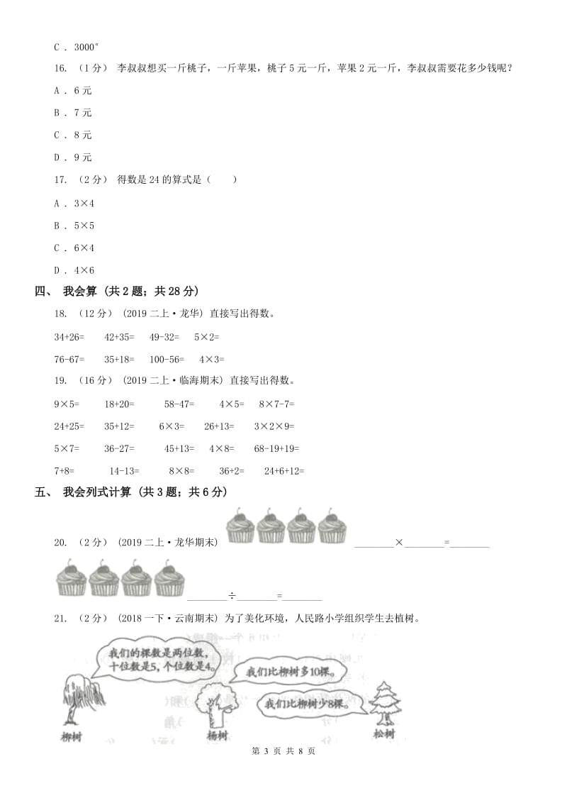 昆明市二年级上册数学期中模拟卷（模拟）_第3页