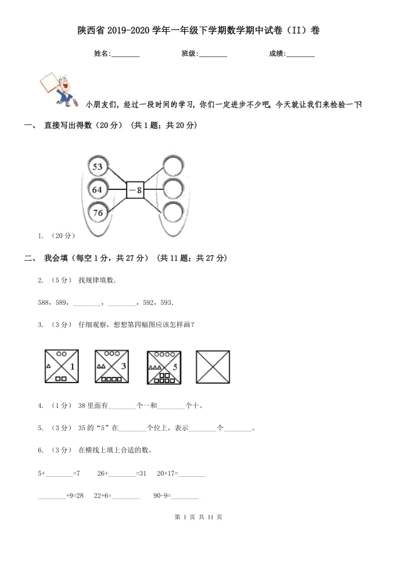 陕西省2019-2020学年一年级下学期数学期中试卷（II）卷_第1页