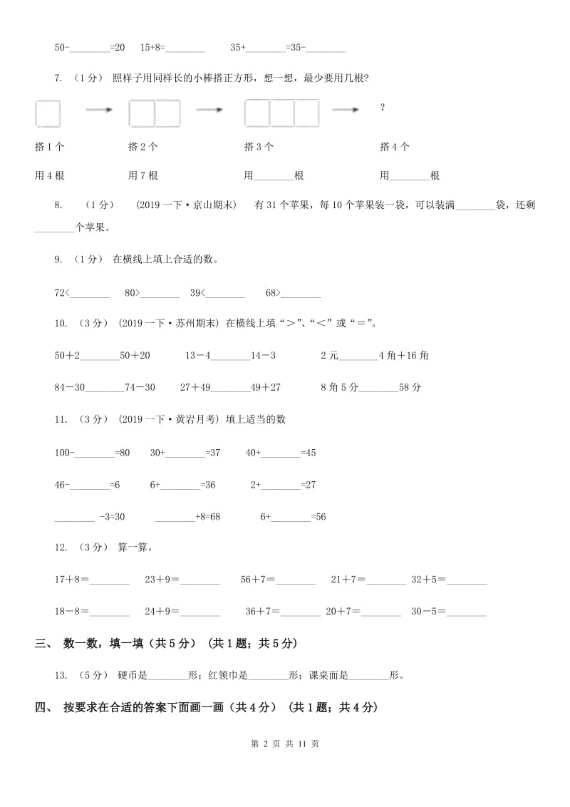 陕西省2019-2020学年一年级下学期数学期中试卷（II）卷_第2页