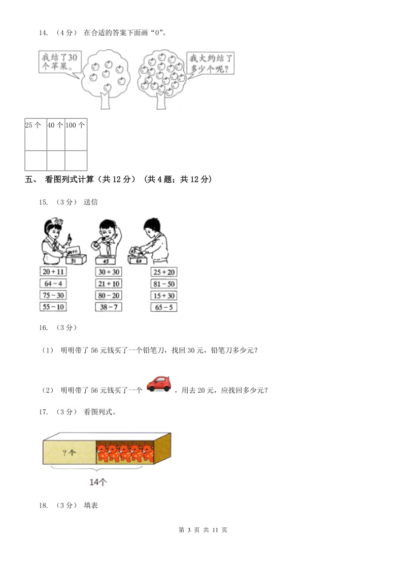 陕西省2019-2020学年一年级下学期数学期中试卷（II）卷_第3页