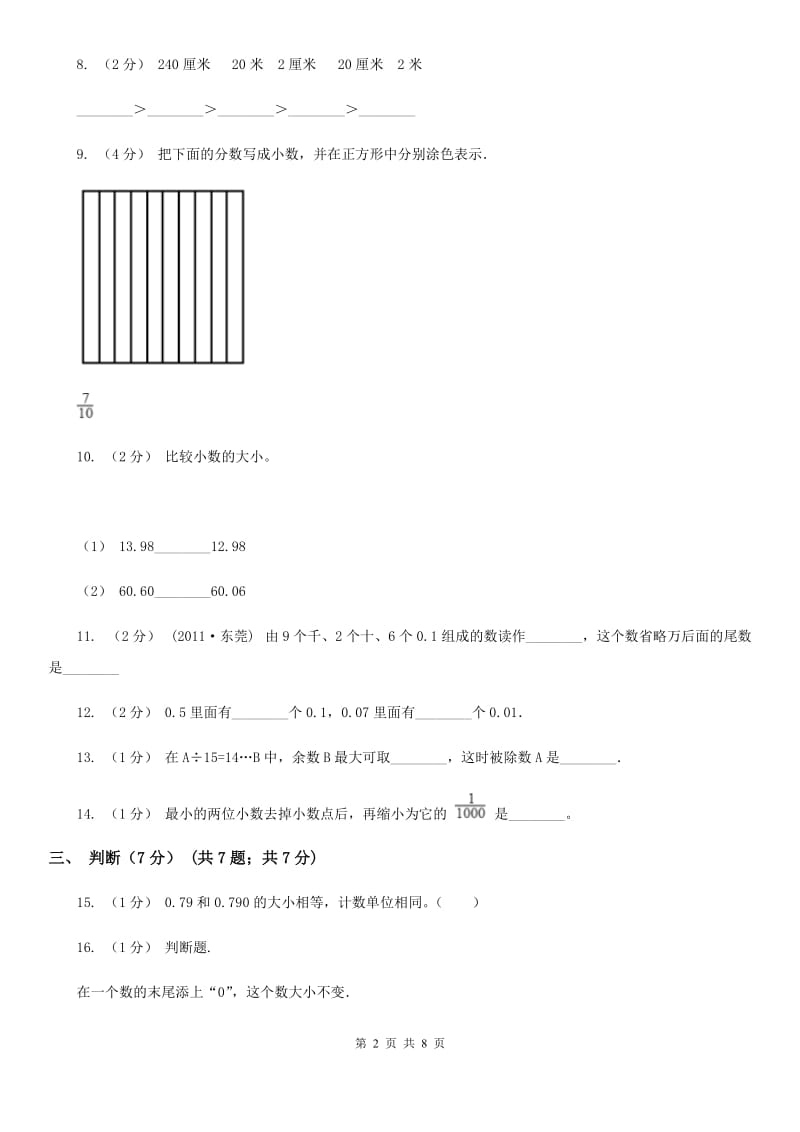 河北省张家口市五年级下学期数学期末试卷_第2页