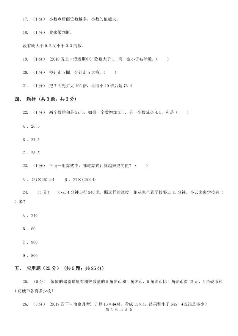 河北省张家口市五年级下学期数学期末试卷_第3页