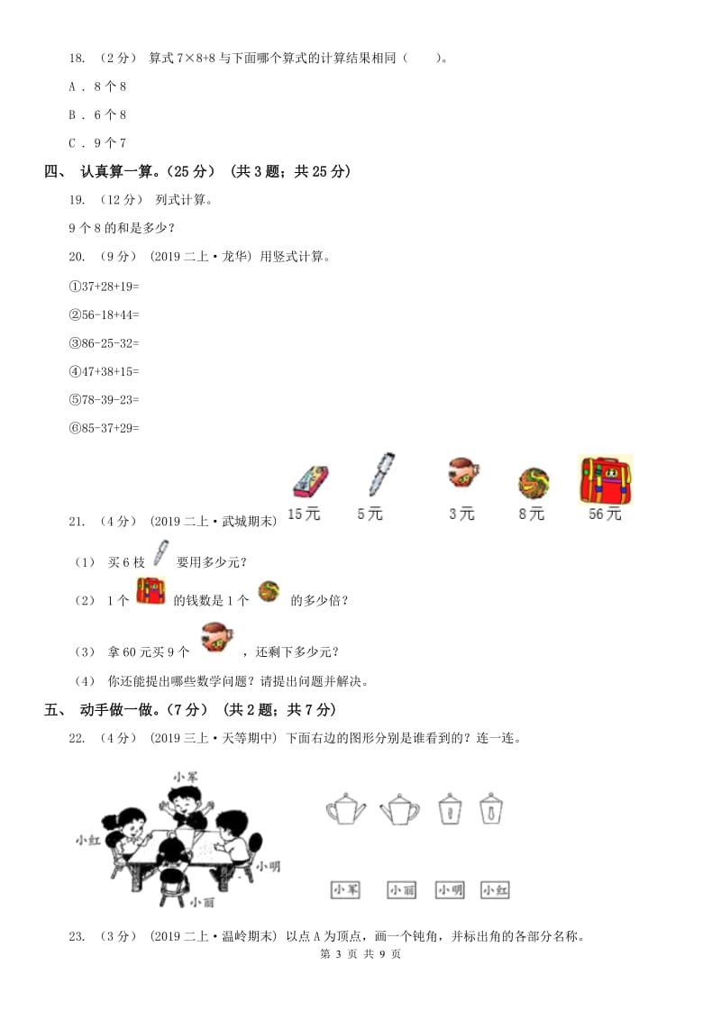 山西省二年级上学期数学第三次月考试卷_第3页