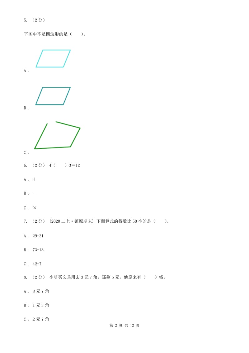 成都市2019-2020学年二年级上学期数学期中试卷B卷_第2页