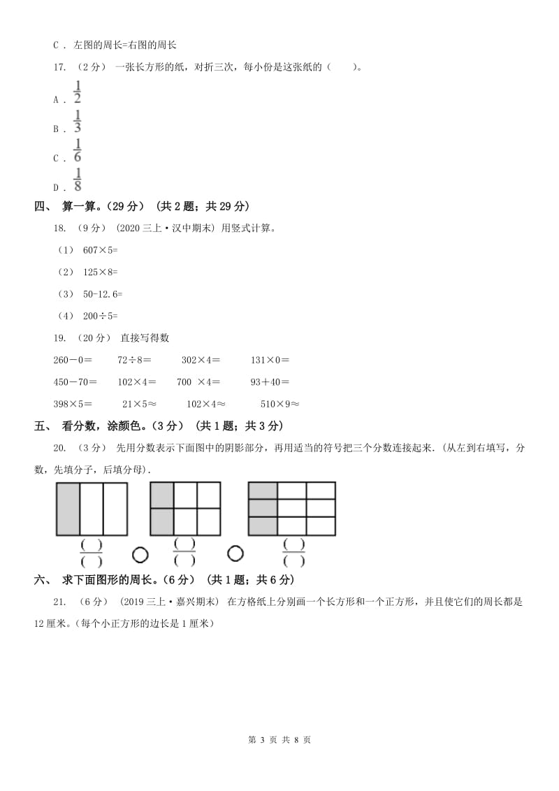 南宁市三年级上册数学期末模拟卷（一）_第3页