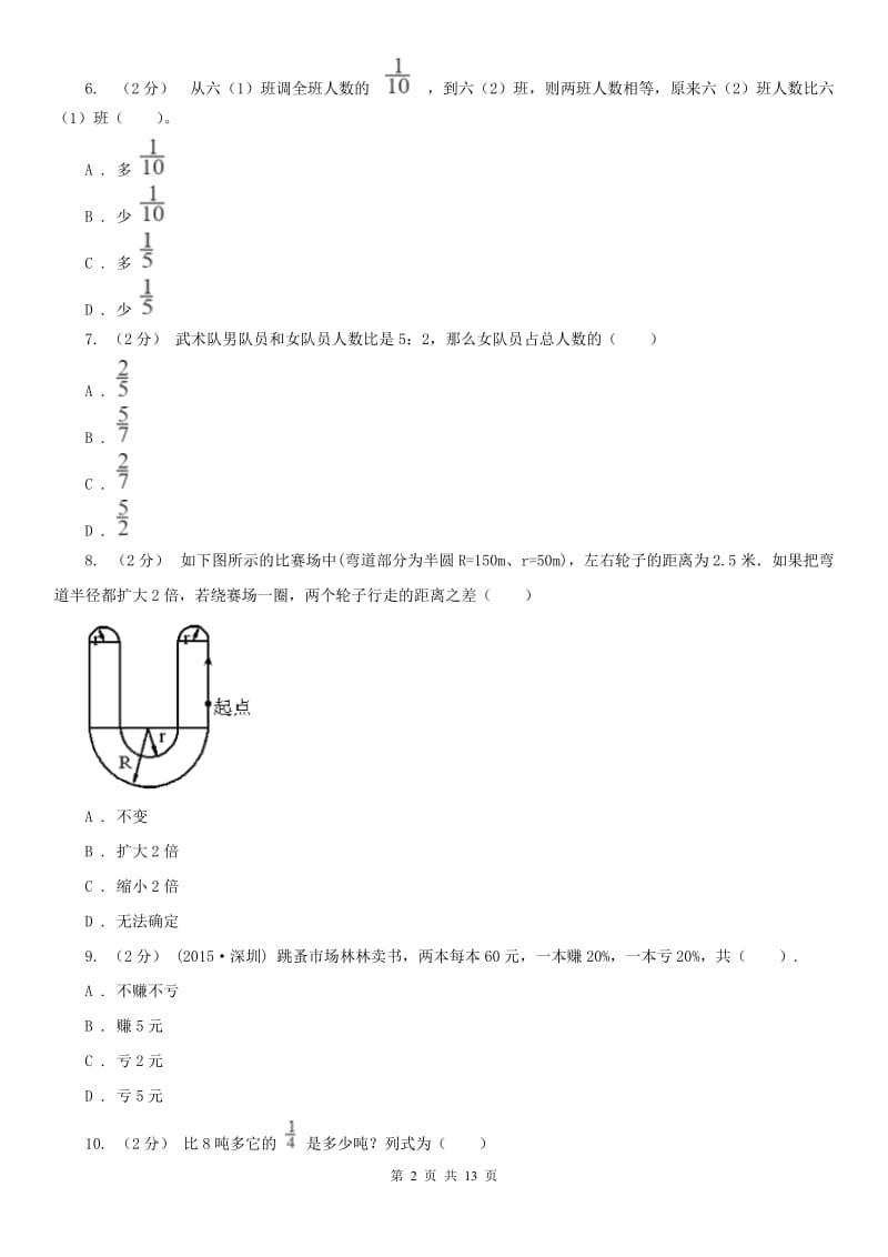 吉林省六年级上学期数学期末试卷（模拟）_第2页