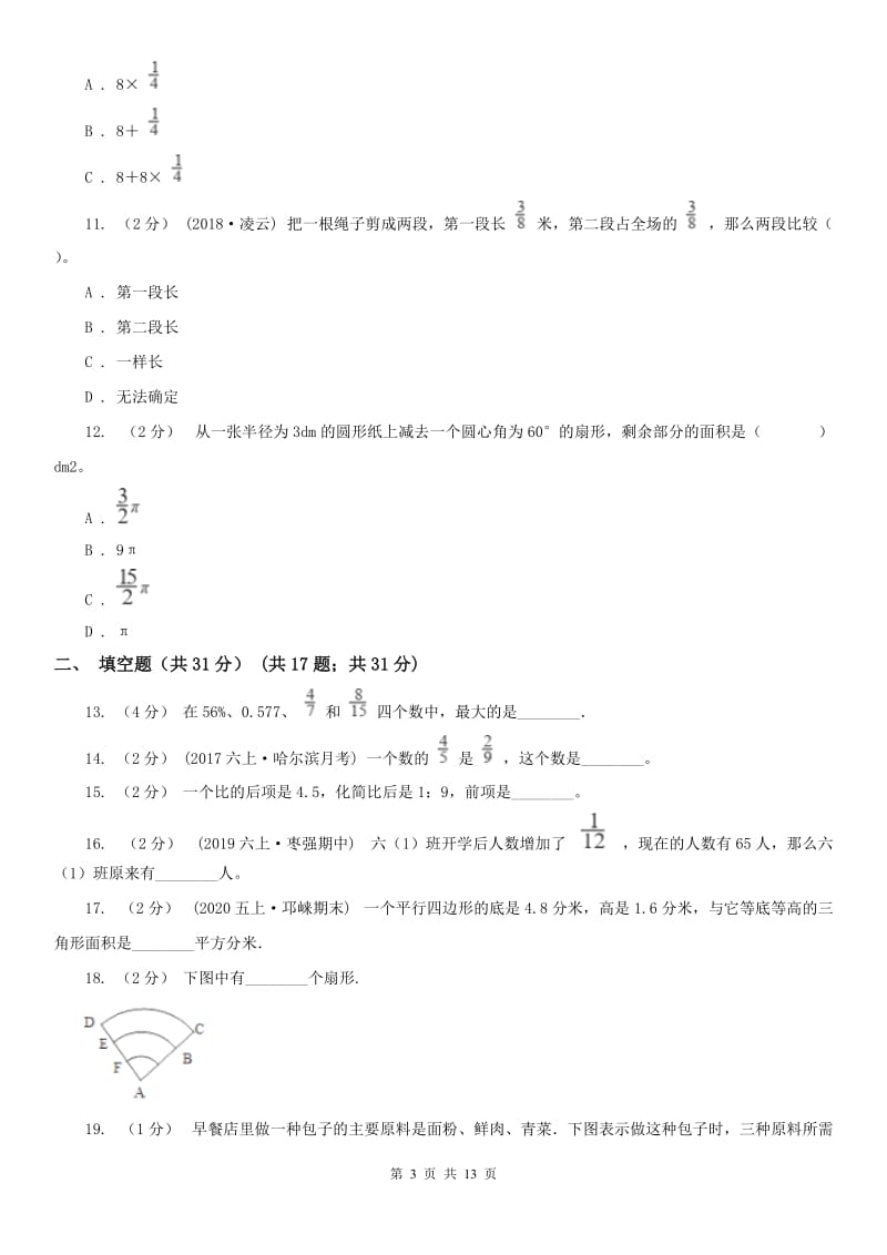 吉林省六年级上学期数学期末试卷（模拟）_第3页