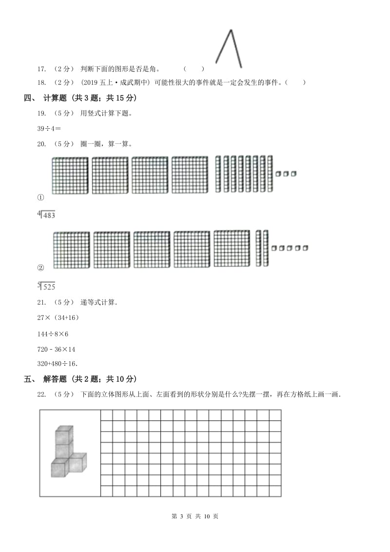 河南省四年级上学期期末数学试卷（测试）_第3页